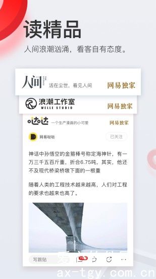 网易新闻app下载安装手机版最新VIP版