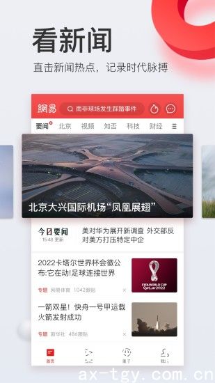 网易新闻app下载安装手机版最新下载