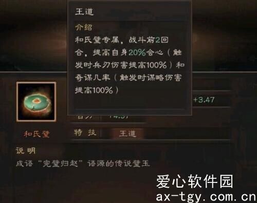 三国志战略版王道特技多少钱