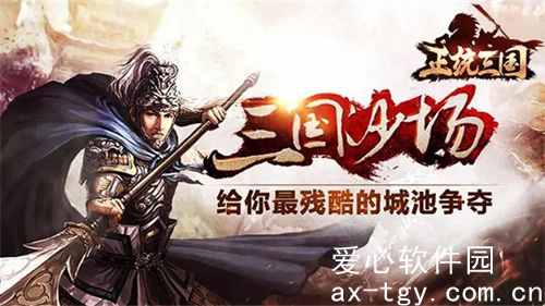 正统三国怎么获得武将 正统三国获得武将方法 正统三国