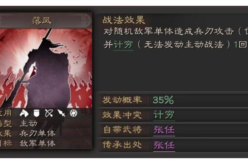 三国志战略版张任带什么战法好-三国志战略版张任战法推荐