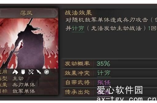 三国志战略版张任带什么战法好