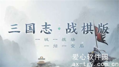 三国志战棋版怎么获得武将-三国志战棋版获得武将方法