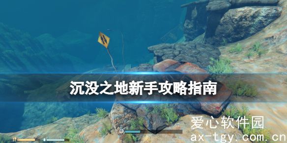 沉没之地资源怎么获取-沉没之地新手攻略指南