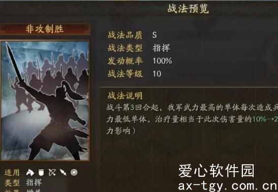 三国志战略版非攻制胜谁用最好