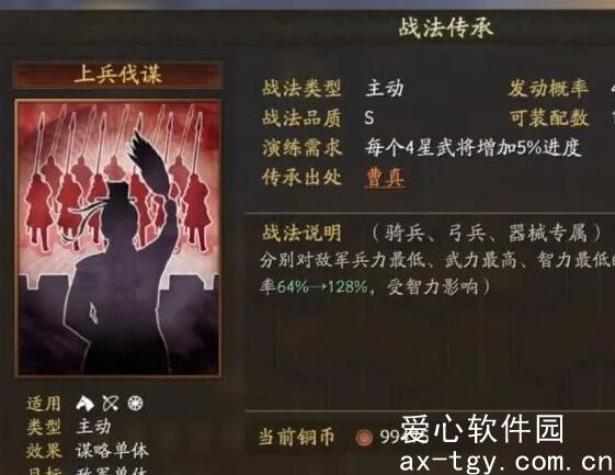 三国志战略版上兵伐谋给谁用