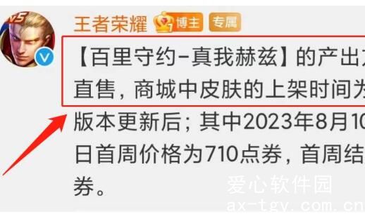 王者荣耀百里守约真我赫兹皮肤是限定吗