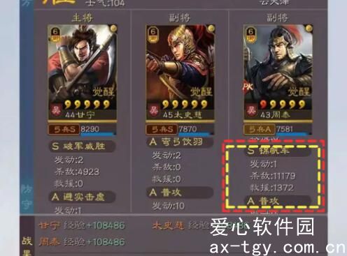 三国志战略版锦帆军s几可以换