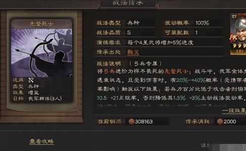 三国志战略版先登死士获取技巧是什么-三国志战略版先登死士获得什么