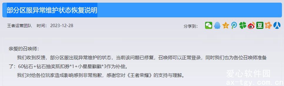 王者荣耀部分区服异常怎么回事-部分区服异常维护状态恢复说明