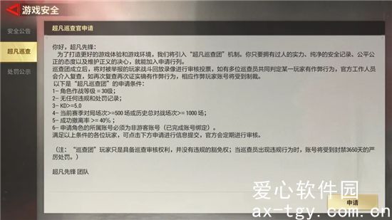 超凡先锋坐挂车会有什么处罚-超凡先锋外挂打击及封禁公告