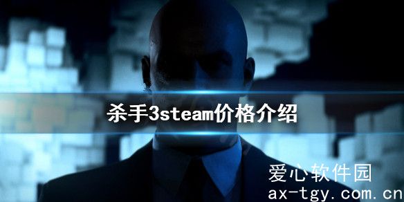 杀手3steam正版原价多少钱-杀手3steam价格介绍