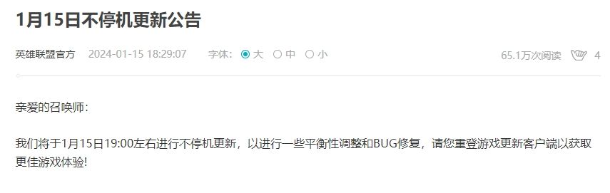 英雄联盟1月15日不停机更新了什么-英雄联盟1月15日不停机更新公告内容