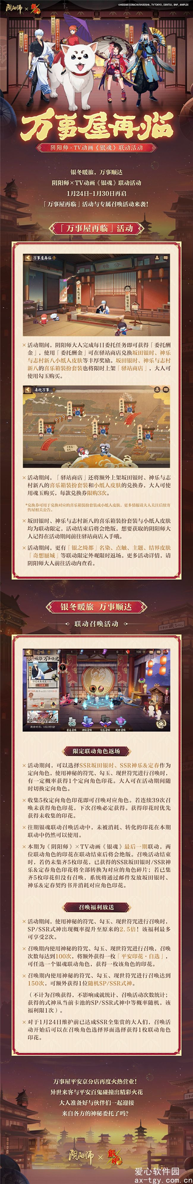 阴阳师万事屋什么时候开启-阴阳师万事屋即将开启