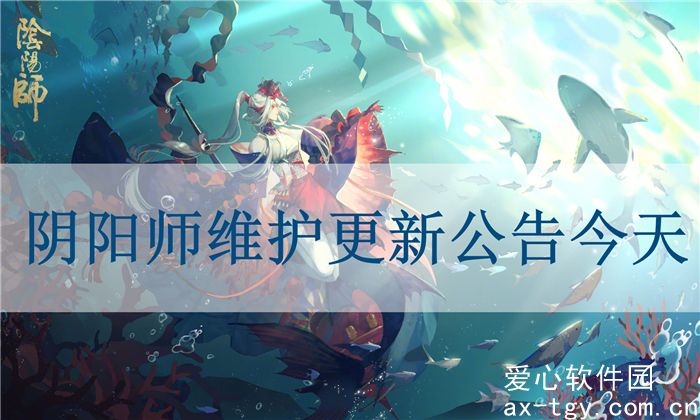 阴阳师维护更新公告今天-阴阳师手游1月17日维护更新公告