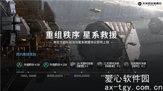 无尽的拉格朗日全新协议星系救援开放预约