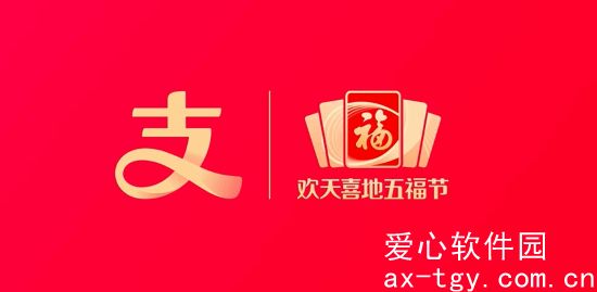 支付宝集五福2024年什么时候开始-2024年五福活动开启时间