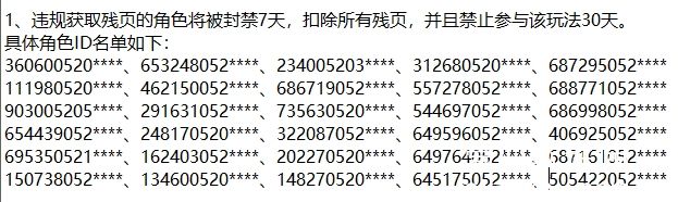 逆水寒违规刷取秘籍残页会怎么样-逆水寒违规刷取秘籍残页处罚内容