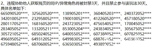 逆水寒违规刷取秘籍残页会怎么样-逆水寒违规刷取秘籍残页处罚内容