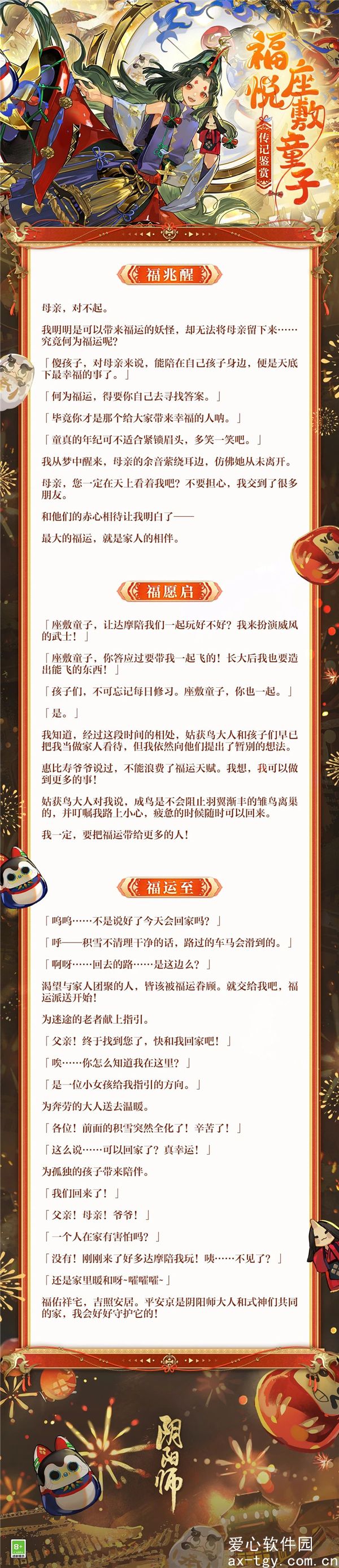 阴阳师福悦座敷童子什么时候降临-阴阳师福悦座敷童子2月7日降临平安京