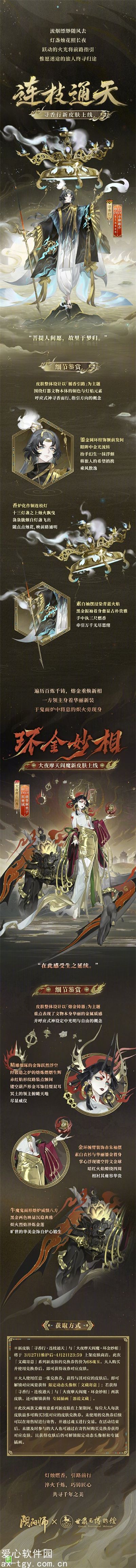 阴阳师文藏寄意系列皮肤获得方法是什么-阴阳师文藏寄意系列皮肤获取方法