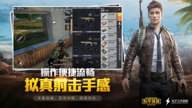 和平精英免费安卓版破解版