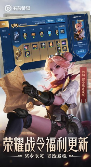 王者荣耀最新版下载