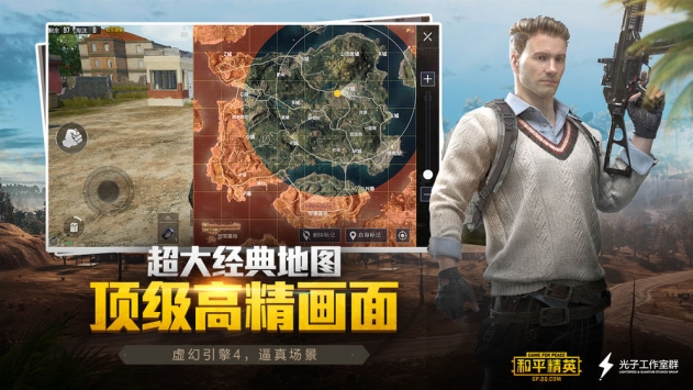 和平精英ios版下载