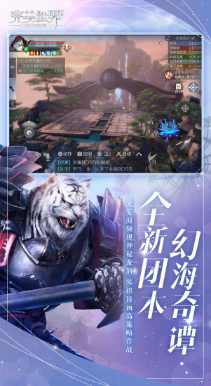完美世界手游破解版