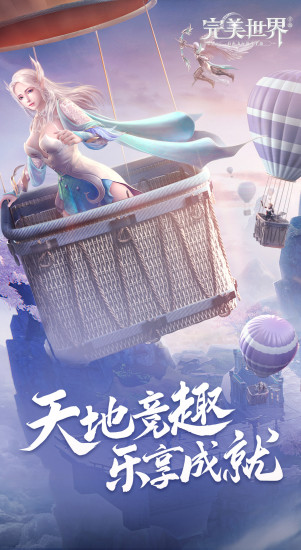 完美世界手游