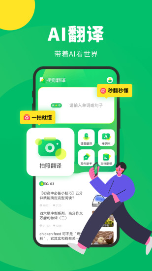 搜狗翻译app