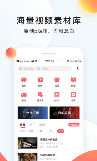 配音秀APP下载最新版