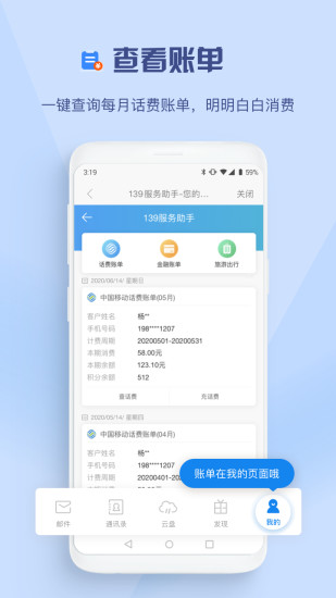 139邮箱app