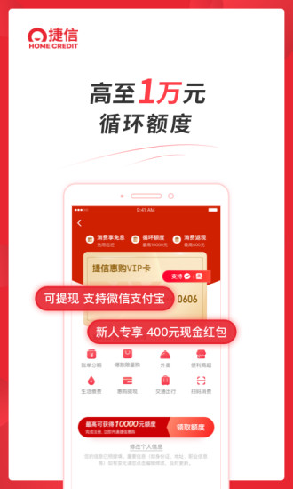 捷信金融app下载