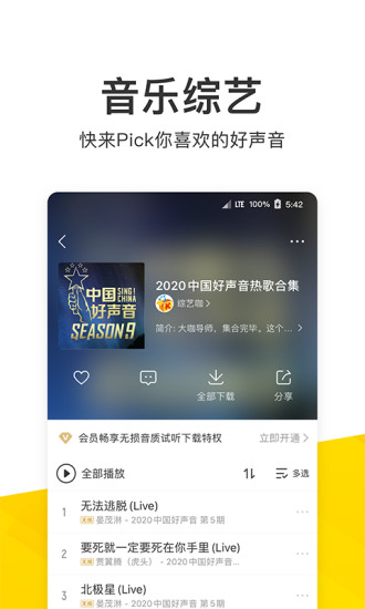 酷我音乐app官方下载最新版