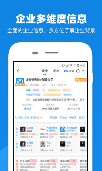 企查查企业信息查询app下载最新版