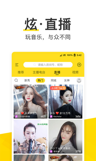 酷我音乐app官方下载免费版本