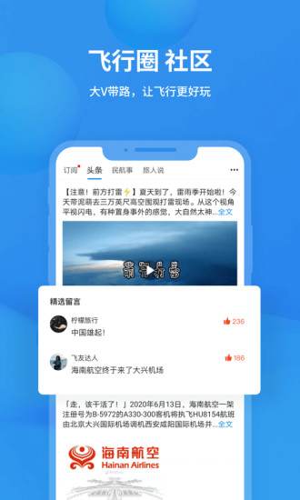 飞常准app最新版本下载免费版本