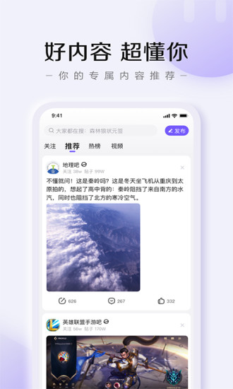 百度贴吧app下载