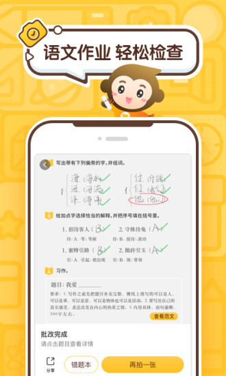 小猿口算app客户端下载