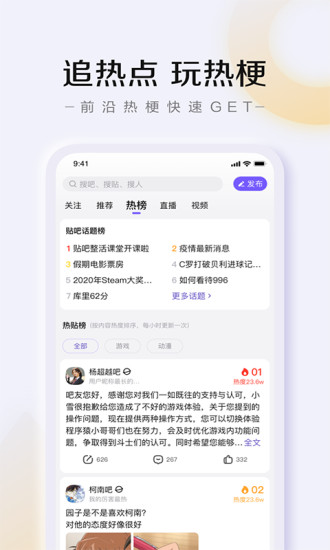 百度贴吧app