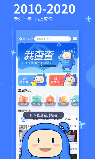 我查查app下载安装