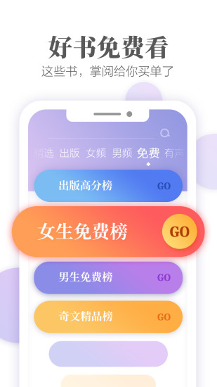 掌阅app