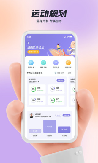 超鹿运动app客户端下载