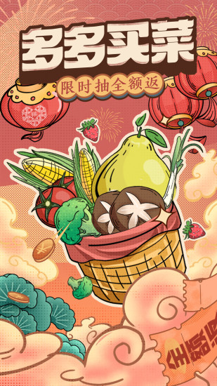 拼多多下载