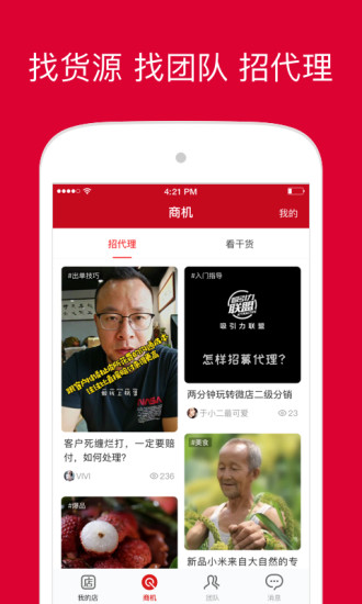 微店店长版app