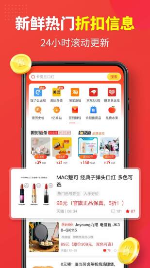 省钱快报app下载安装