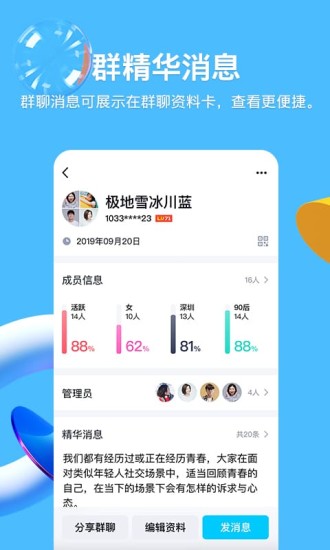 QQ官方版破解版