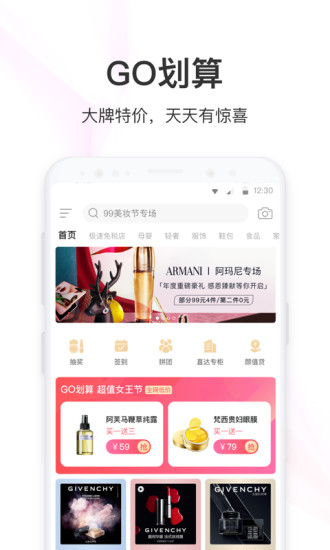 聚美优品app