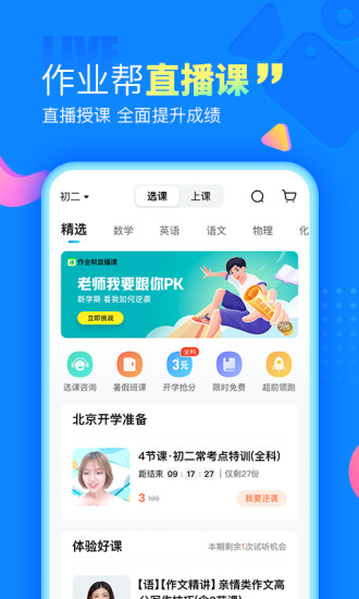 作业帮app官方最新版下载